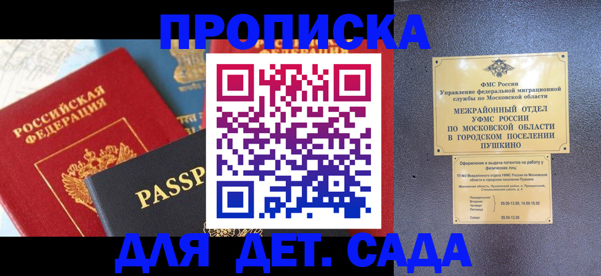 прописка для военкомата в Болхове