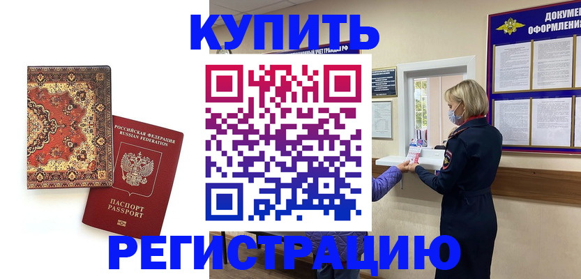 прописка для военкомата в Болхове